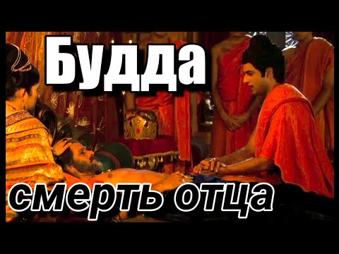 Видео: 25 Ты помог мне преодолеть страх смерти... Будда #просветление #буддизм