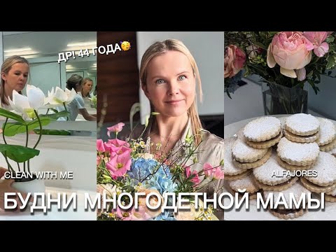 Видео: Лучшая мотивация на уборку и уют.Самое вкусное печенье. Убирайся со мной.Организация хранения