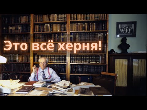 Видео: Философия Херни. Гарри Франкфурт