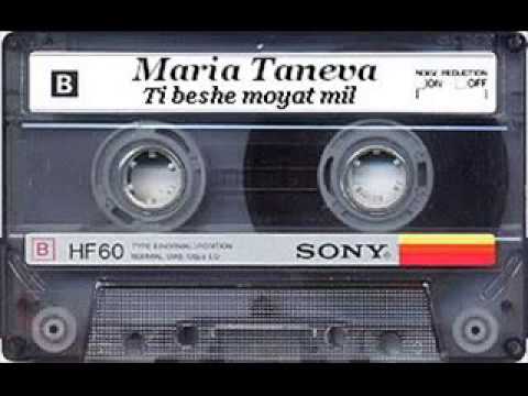 Видео: Мария Танева - Ти беше моят мил