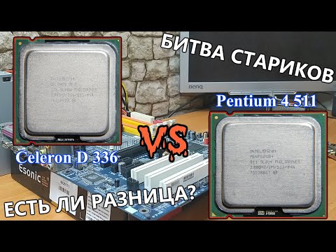 Видео: Есть ли разница между Celeron D и Pentium 4