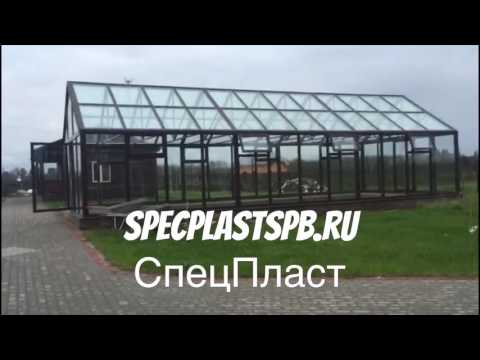 Видео: Теплицы из стекла в Санкт-Петербурге, Москве от СпецПласт +7(922)242-53-11
