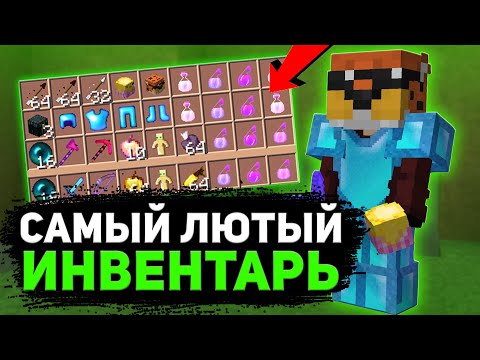 Видео: Грифер-шоу САМЫМ КРУТЫМИ инвентарём!!