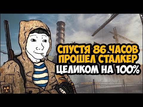 Видео: Что Будет Если Пройти СТАЛКЕР Тень Чернобыля на 100%?