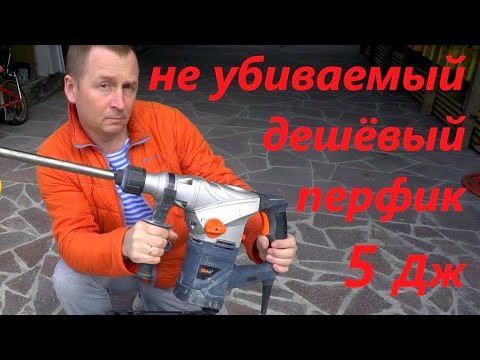 Видео: Мощный бюджетный ПЕРФОРАТОР Прораб. Стоит ли его покупать?