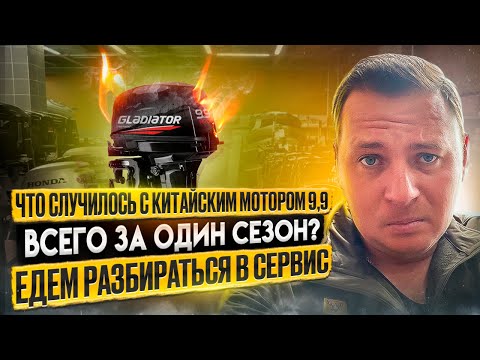 Видео: ❌Не покупай китайский мотор 9,9 пока не посмотришь это видео!