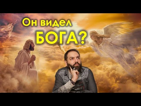 Видео: Поклоняться Ангелам и святым опасно?? Видение Исайи/ Вознесение Исайи // Апокрифы