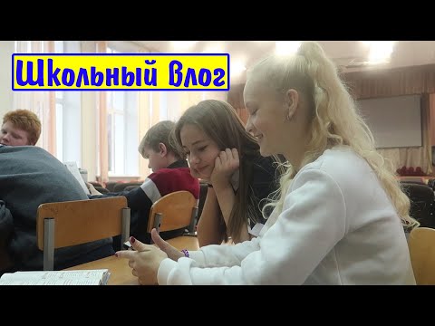 Видео: Школьный влог. Мои одноклассники. Еду в Нижний Новгород. Навещаю друзей