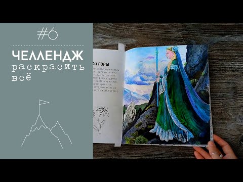 Видео: Челлендж Раскрасить всё #6 - Итачи, Люц и Белла, хозяйка медной горы, работы простым графитом