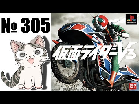 Видео: Альманах жанра файтинг - Выпуск 305 - Kamen Rider V3 \ Kamen Rider Kuuga (PS1)