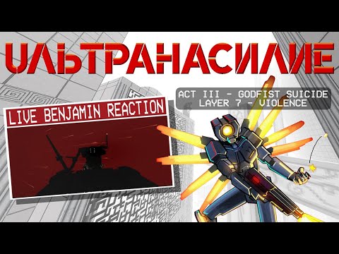 Видео: УЛЬТРАНАСИЛИЕ | ULTRAKILL