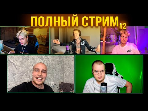 Видео: #2 РАЗБОРКИ ПО ПОВОДУ ИВАНЗОЛО feat. (Каша, Артём Граф, Бадабум, Некоглай)