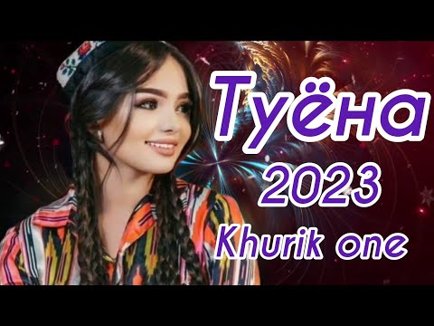 Видео: Хабиби Гаюр Туёна 2023 /153/ Сурудхои Точики 2023 / Базморо 2023 / Таджикские песни