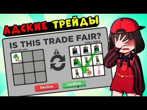 Видео: ЧТО ДАДУТ за МЕГА НЕОНОВОГО Т-Рекса в Роблокс Адопт Ми? ТОП Трейды в Roblox Adopt Me