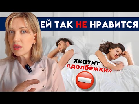 Видео: УЗНАЙ ПРАВДУ: Почему частые фрикции НЕ нравятся женщинам?