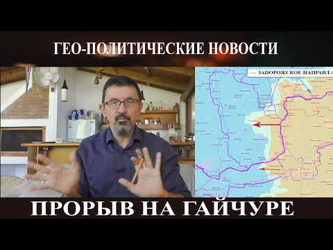 Видео: Русские прорвались на Запорожье - Война США с Ираном итоги трех дней - За кота ответишь в Швеции