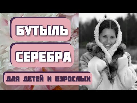 Видео: Интересная Рождественская история БУТЫЛЬ СЕРЕБРА. Автор - Трумен Капоте. Для детей и взрослых.