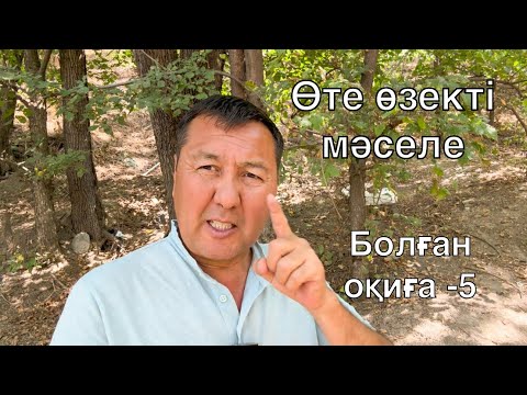 Видео: Ұялдым,намыстандым тілді менсінбейтіндерге айтарым бар.Намысыма тиген оқиға,шындығы осы