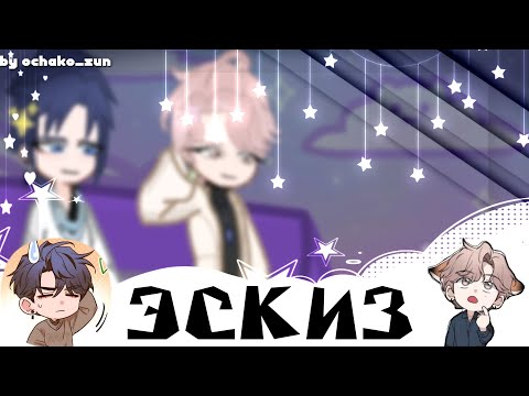 Видео: Реакция Эскиз на Джу Бина и И Гёна || 1/2 || /2X/