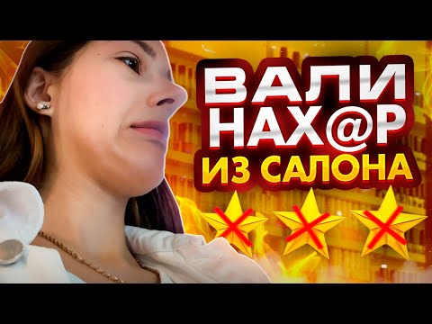 Видео: ОБОРЗЕВШАЯ ХОЗЯЙКА И ХАМСТВО ЮРИСТА ПРОБИЛИ ДНО/ ТРЕШ-САЛОН НА КРЕСТОВСКОМ ОСТРОВЕ/ САНКТ-ПЕТЕРБУРГ