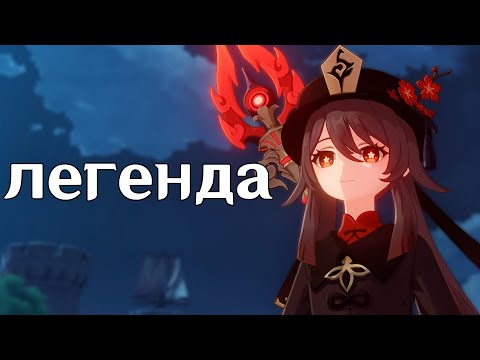 Видео: феномен ху тао в геншин импакте