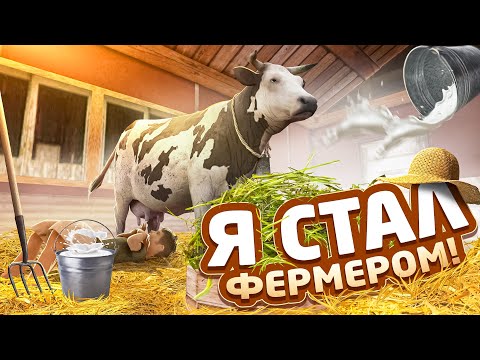 Видео: УГАР! МАКСИМ ВАТКОВСКИЙ СТАЛ ФЕРМЕРОМ В ГТА САМП | ТРИНИТИ РП