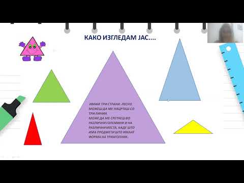 Видео: I одделение - Математика - Запознавање и именување на правоаголници и триаголници