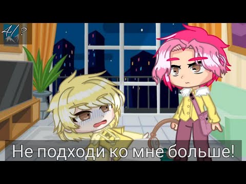 Видео: ~Не подходи ко мне больше!~ [Меме] {4/?} 13 карт (моя АУ, прода) Ч.о. [Феликс, Ромео, Данте]