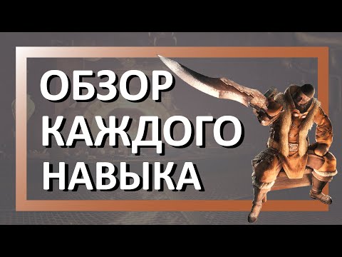 Видео: Всё, что вы хотели узнать о навыках | Monster Hunter World Iceborne