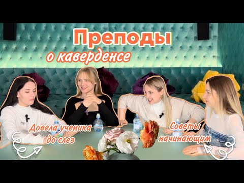 Видео: К-ПОП ПОДКАСТ | Каверденс, база, костюмы, что бесит!
