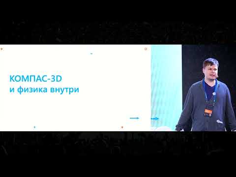Видео: Нетрадиционное использование КОМПАС-3D