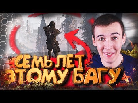 Видео: ЭТОМУ БАГУ БОЛЬШЕ 7 ЛЕТ WARFACE [ ПРОВЕРКА БАГОВ №8 ]