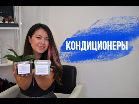 Видео: Все о бальзамах, ополаскивателях и кондиционерах. Обзор кондиционеров Davines.