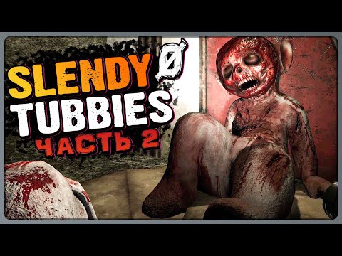 Видео: СЛЕНДИПУЗИКИ Ø - ЖЁСТКАЯ КОНЦОВКА! ✅ Slendytubbies 0 ► Прохождение #2