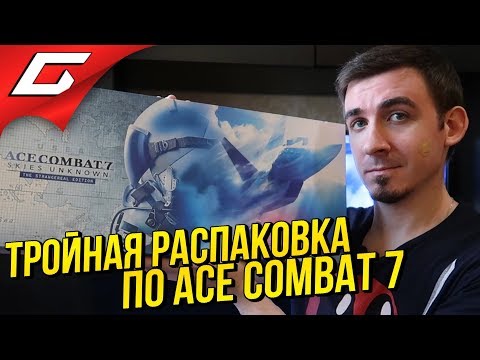 Видео: Распакуй-ка Это ➤ ТРИ РАСПАКОВКИ и ОБЗОР ДЖОЙСТИКА Hori для ACE COMBAT 7