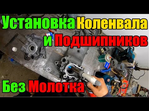 Видео: Установка Коленвала и подшипников Без Молотка Bws/Booster/Gear/Slider.