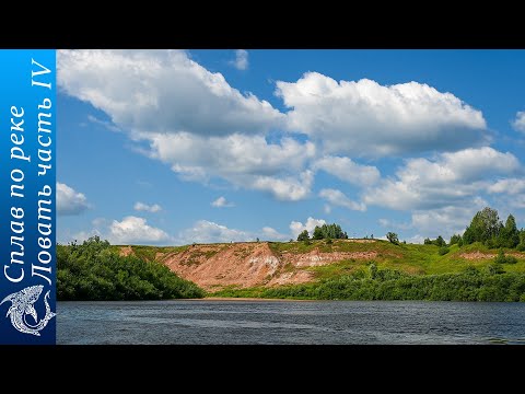 Видео: Поход на каноэ по Ловати ч 4