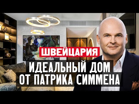 Видео: Жизнь в Швейцарии. Как найти идеальный швейцарский дом?