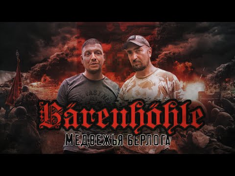 Видео: Смоленский бункер под грифом «секретно»! Вся правда о бункере фюрера!!!!!