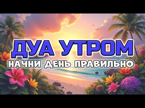Видео: ТВОЙ КЛЮЧ К ХОРОШЕМУ ДНЮ! 🔑😊