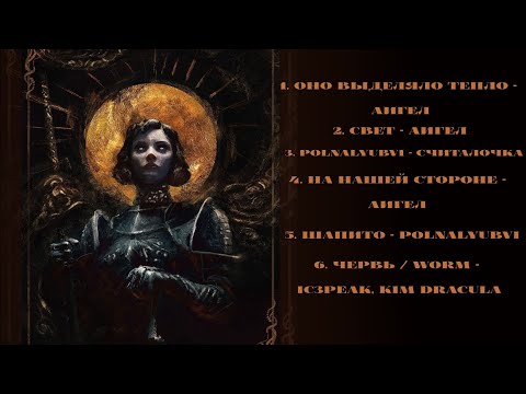 Видео: Плейлист, но ты хитрая женщина…