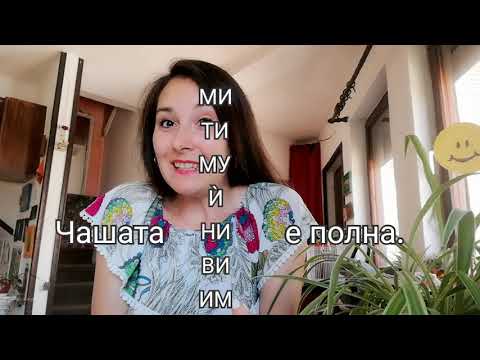 Видео: Makedonca Dersi | İyelik Zamirlerinin kısa halleri | МИ, ТИ, МУ, Ѝ, НИ, ВИ, ИМ | Learnwithsmile