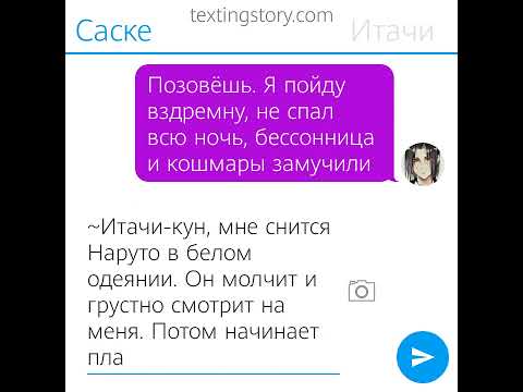 Видео: Переписка по СасуНару "Я сделаю всё ради твоей улыбки" 6 часть
