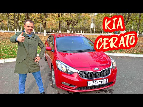 Видео: Кантри тест-драйв Kia Cerato, 2014 г., 1.6 /130 л.с., АКПП.