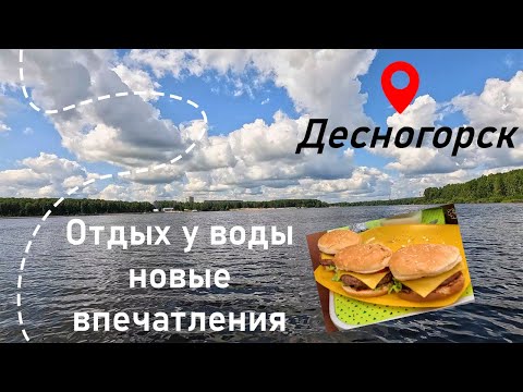 Видео: Водные приключения в Десногорске: Отдых и незабываемые моменты!