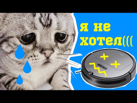 Видео: 3 ВЕЩИ, ИЗ-ЗА КОТОРЫХ СЛОМАЛИСЬ ВСЕ РОБОТЫ-ПЫЛЕСОСЫ