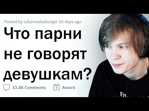 Видео: ДИПИНС СМОТРИТ: ПАРНИ НИКОГДА НЕ СКАЖУТ ЭТОГО ДЕВУШКАМ | КАК ВЫ ОПОЗОРИЛИСЬ В ГОСТЯХ У ДРУГА?