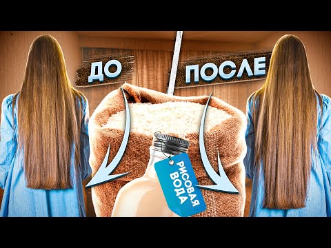 Видео: Мыла волосы рисовой водой ЦЕЛЫЙ МЕСЯЦ 🤩 ШОК РЕЗУЛЬТАТ!!! 🌴 POLI NA PALME