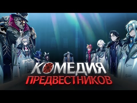 Видео: ПРЕДВЕСТНИКИ ФАТУИ - КТО ЕСТЬ КТО? Genshin Impact Лор и Теории