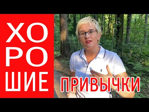 Видео: ХОРОШИЕ ПРИВЫЧКИ. ДЕЛАТЬ ЛИ ЗАМЕЧАНИЕ ТАКСИСТУ? БИЗНЕС-ТРЕНЕР НАТАЛЬЯ ГРЭЙС
